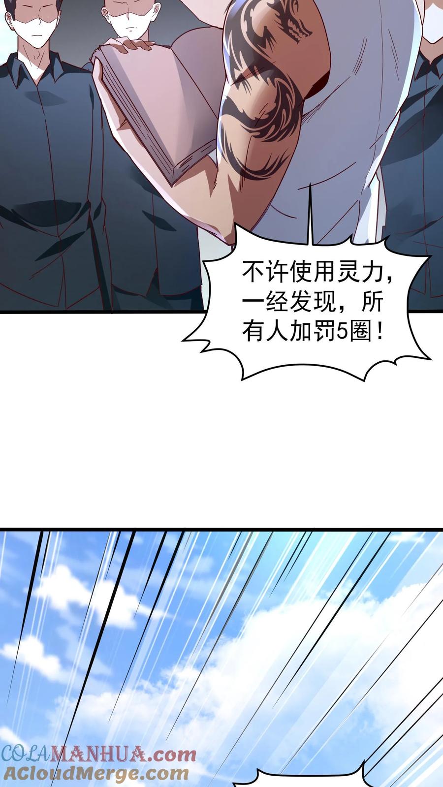 灵气复苏，我每天get一个新技能 - 第48话 军训开始。 - 第9张图