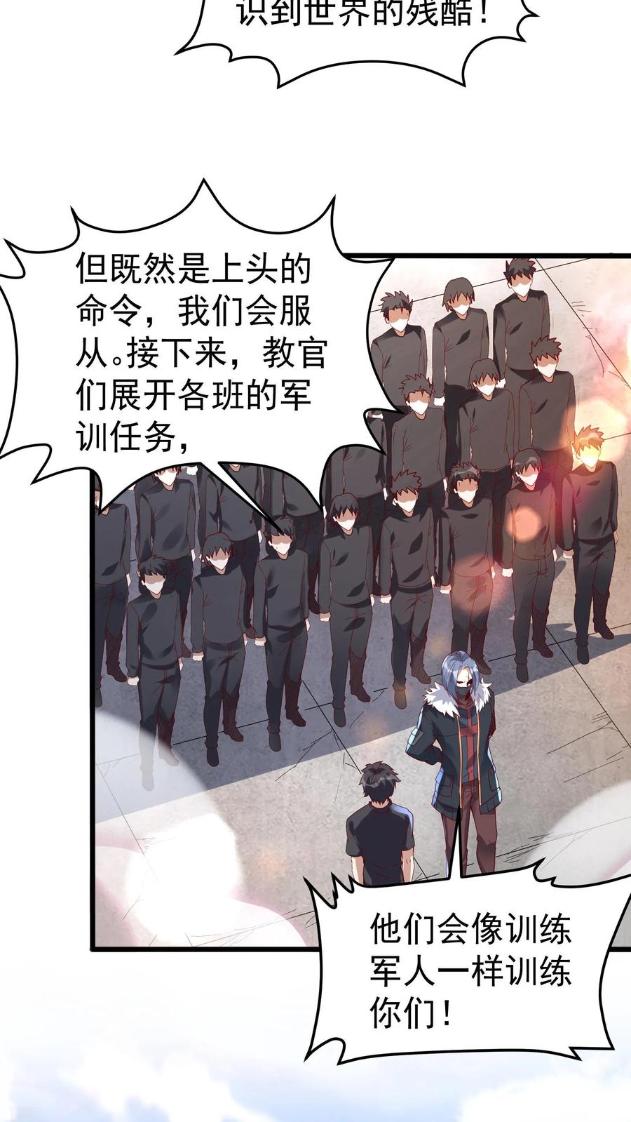 灵气复苏，我每天get一个新技能 - 第48话 军训开始。 - 第4张图