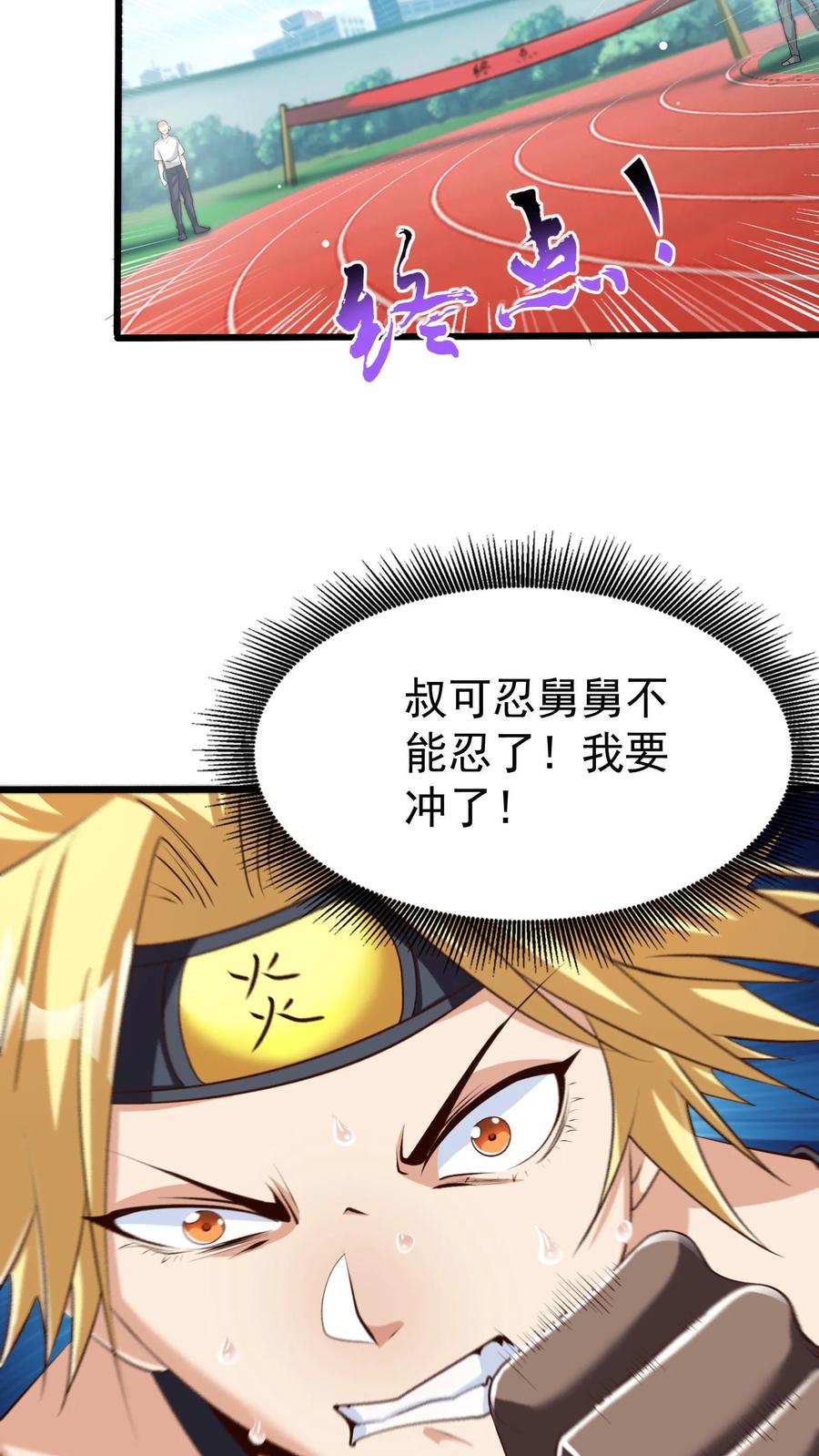 灵气复苏，我每天get一个新技能 - 第48话 军训开始。 - 第32张图