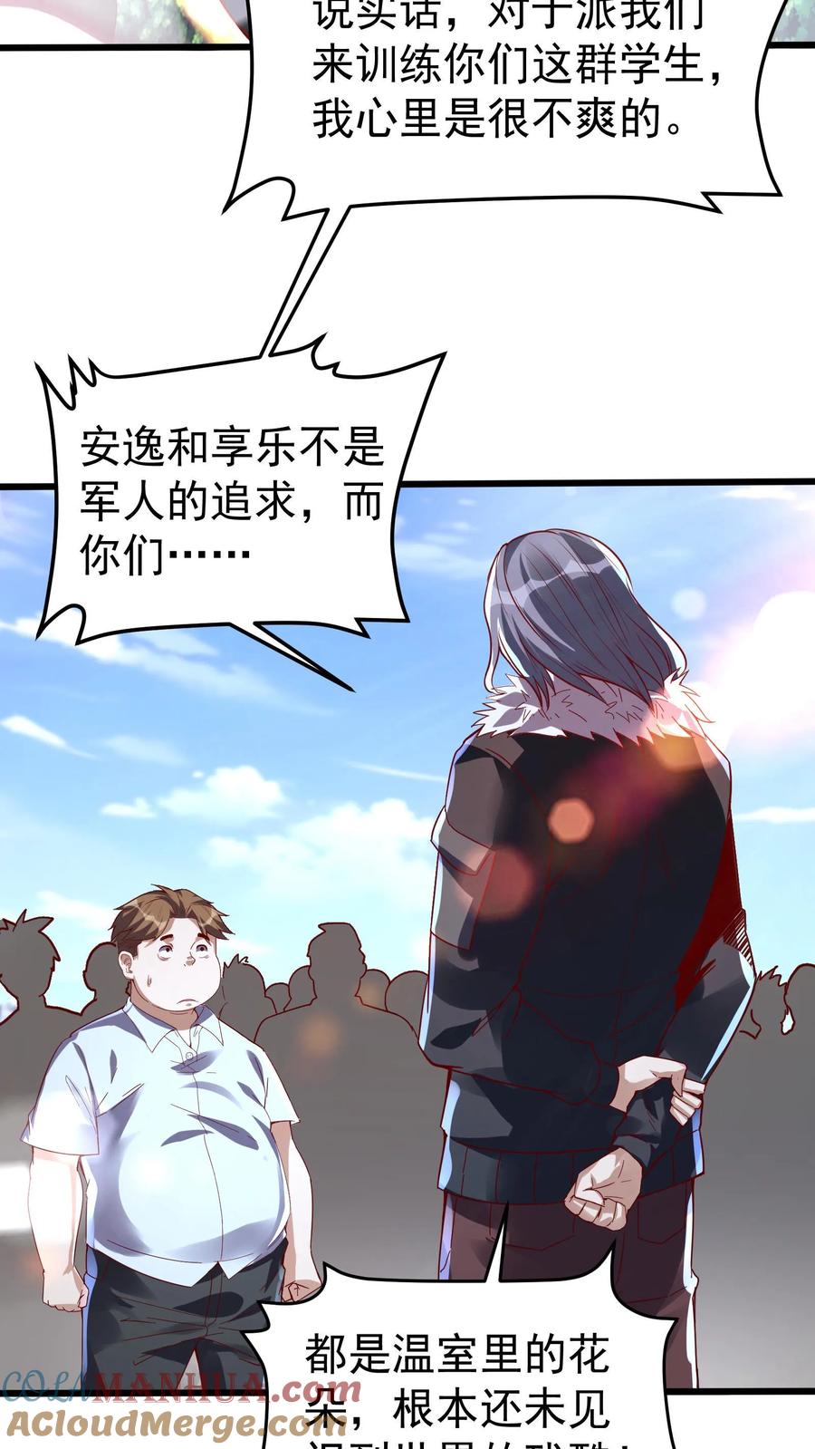 灵气复苏，我每天get一个新技能 - 第48话 军训开始。 - 第3张图