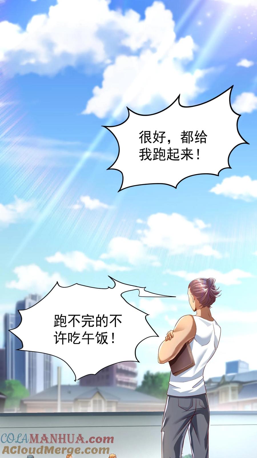 灵气复苏，我每天get一个新技能 - 第48话 军训开始。 - 第11张图