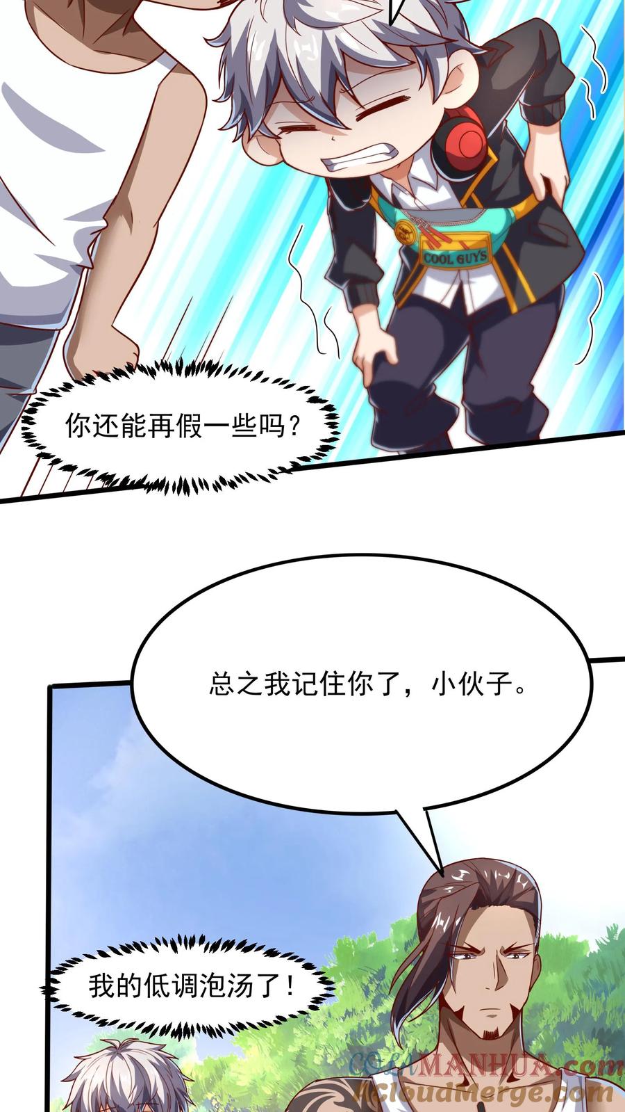 灵气复苏，我每天get一个新技能 - 第49话 你对我的兽化一无所知！ - 第11张图