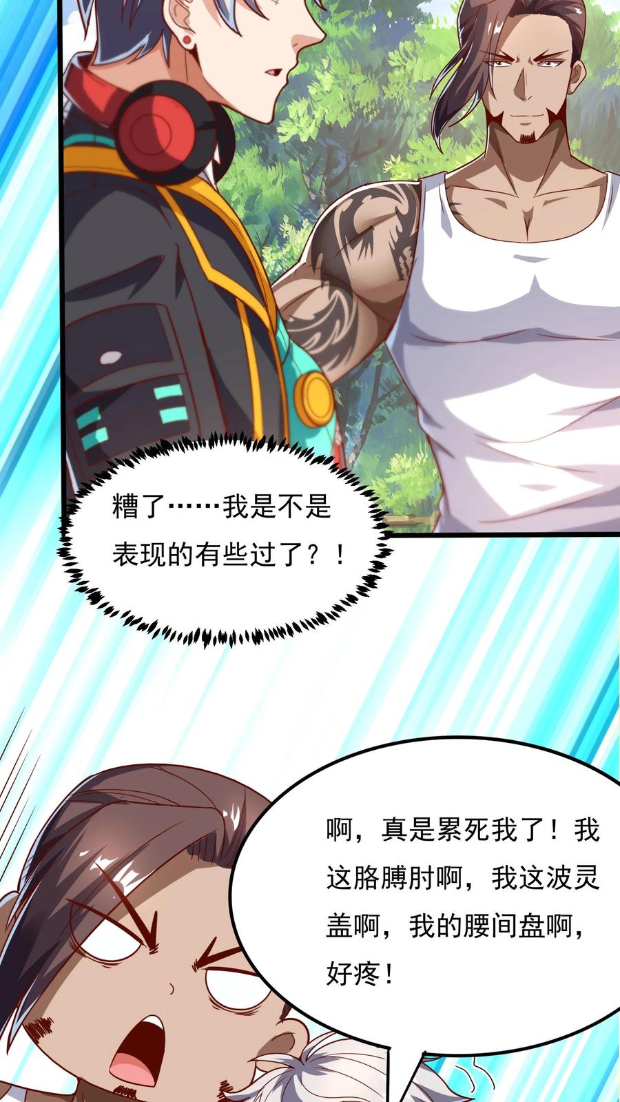 灵气复苏，我每天get一个新技能 - 第49话 你对我的兽化一无所知！ - 第10张图