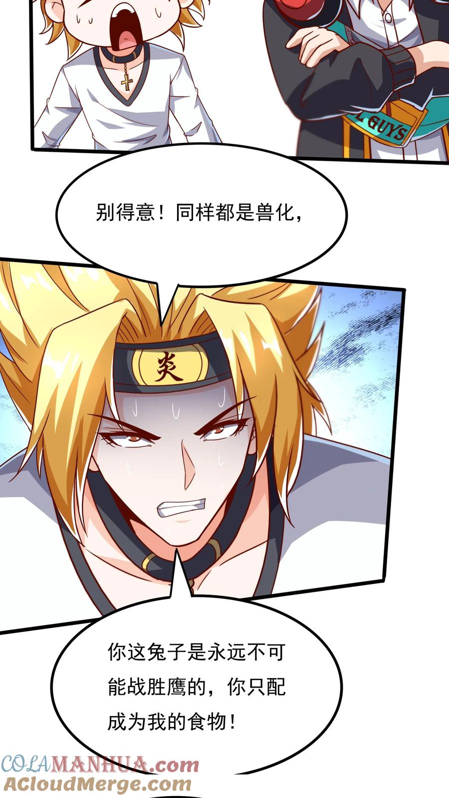 灵气复苏，我每天get一个新技能 - 第49话 你对我的兽化一无所知！ - 第15张图