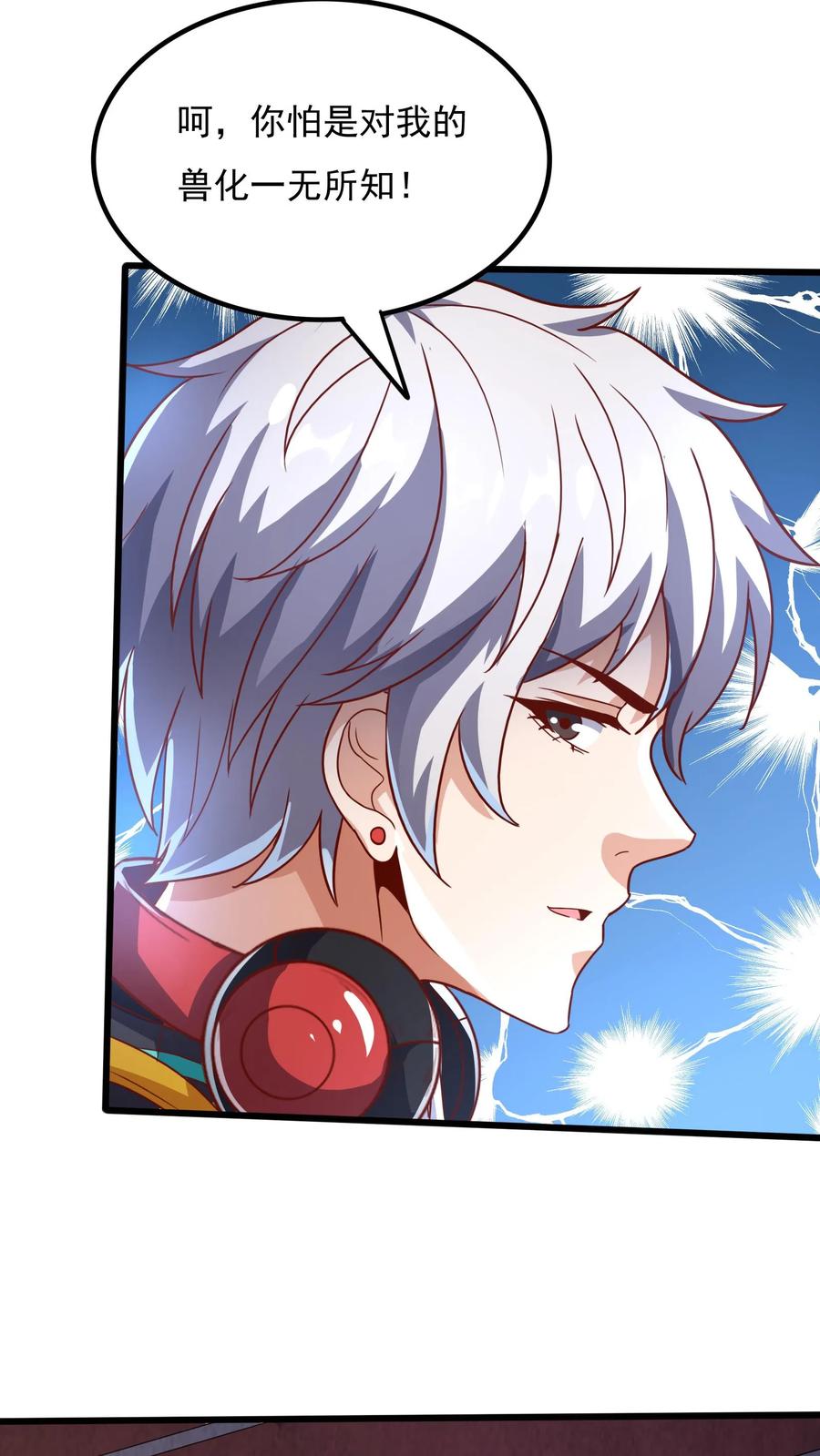 灵气复苏，我每天get一个新技能 - 第49话 你对我的兽化一无所知！ - 第16张图