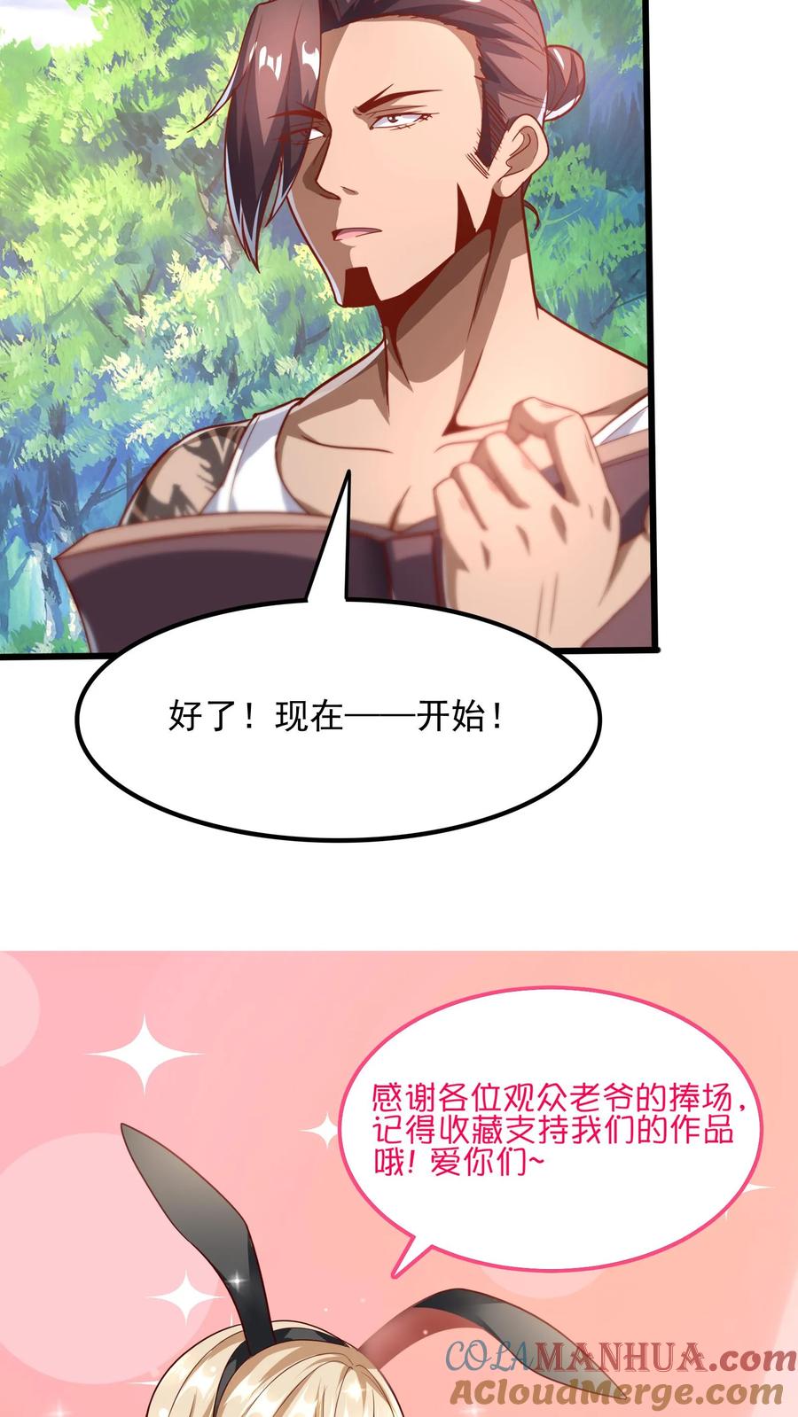 灵气复苏，我每天get一个新技能 - 第49话 你对我的兽化一无所知！ - 第23张图