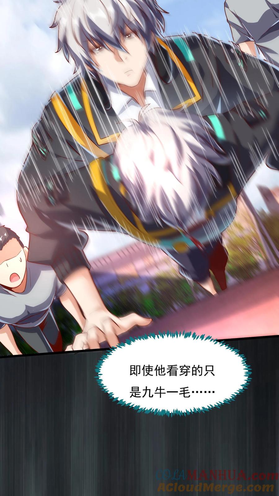 灵气复苏，我每天get一个新技能 - 第50话 林秋？何方神圣。 - 第5张图