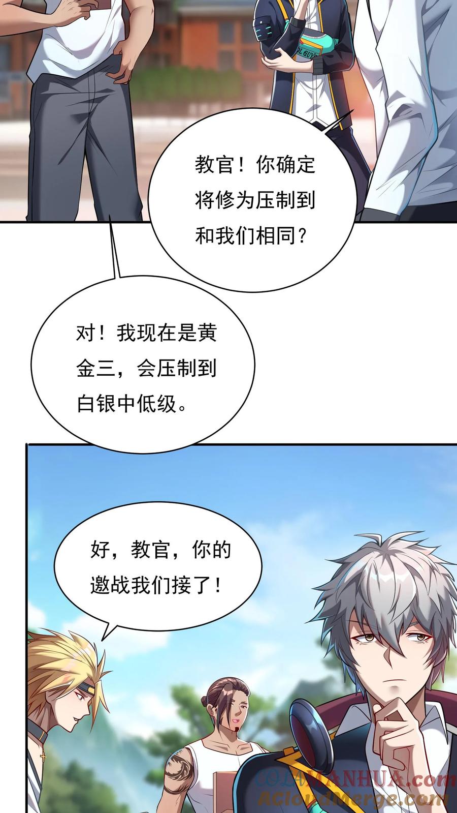 灵气复苏，我每天get一个新技能 - 第50话 林秋？何方神圣。 - 第13张图