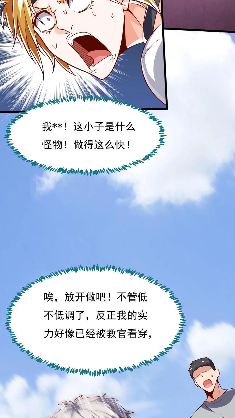 灵气复苏，我每天get一个新技能 - 第50话 林秋？何方神圣。 - 第4张图