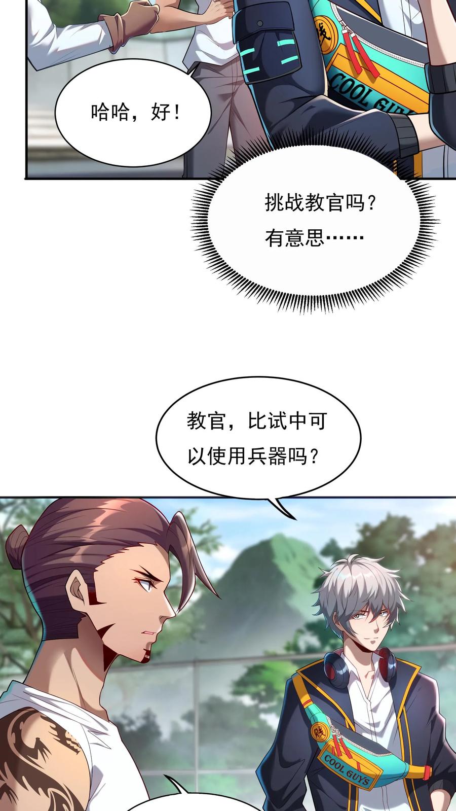 灵气复苏，我每天get一个新技能 - 第50话 林秋？何方神圣。 - 第14张图