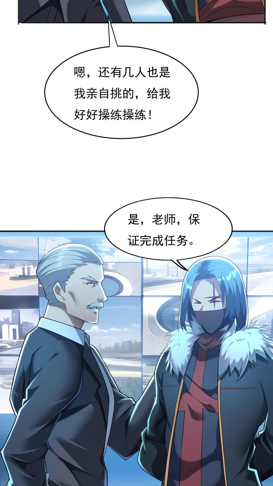 灵气复苏，我每天get一个新技能 - 第50话 林秋？何方神圣。 - 第20张图