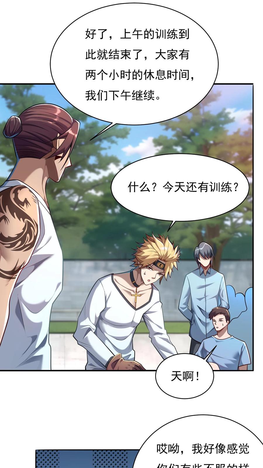 灵气复苏，我每天get一个新技能 - 第50话 林秋？何方神圣。 - 第10张图