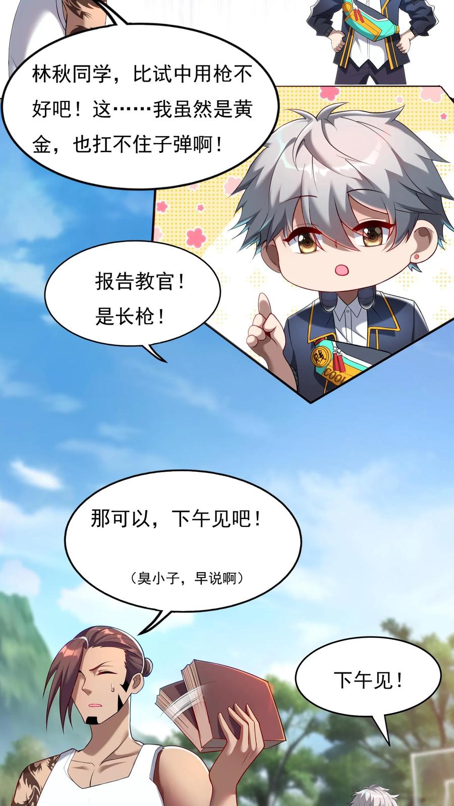 灵气复苏，我每天get一个新技能 - 第50话 林秋？何方神圣。 - 第16张图