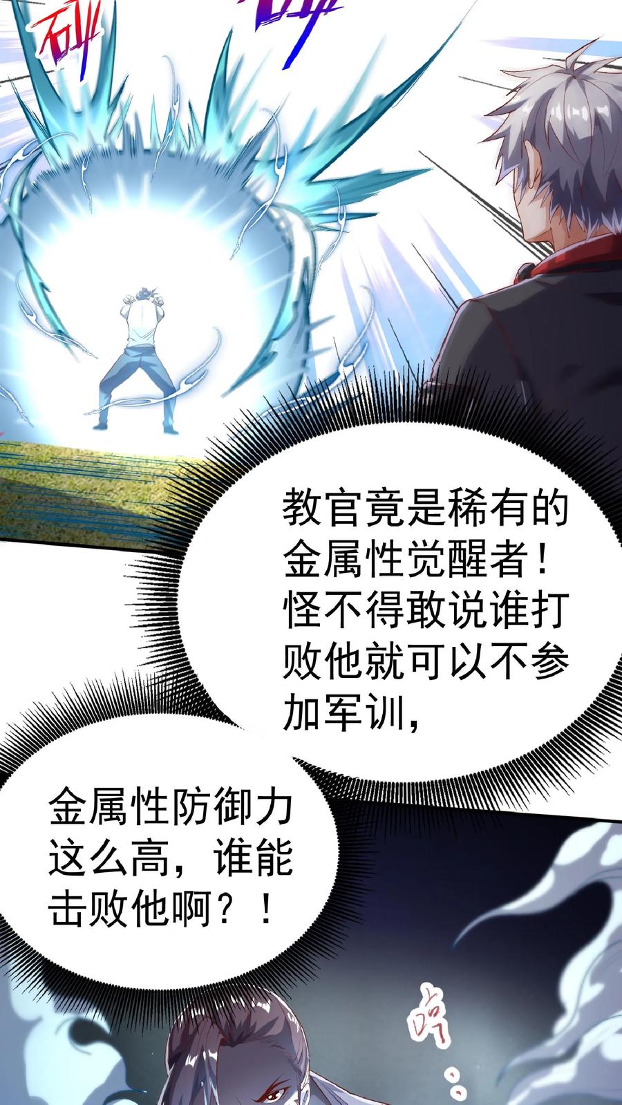 灵气复苏，我每天get一个新技能 - 第51话 这届新生不得了啊。 - 第26张图