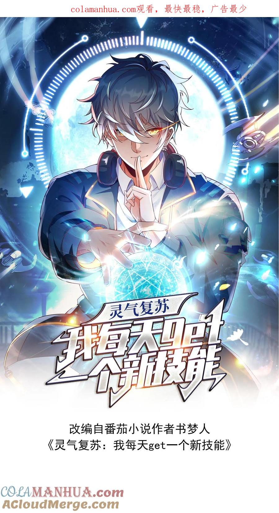 灵气复苏，我每天get一个新技能 - 第51话 这届新生不得了啊。 - 第1张图