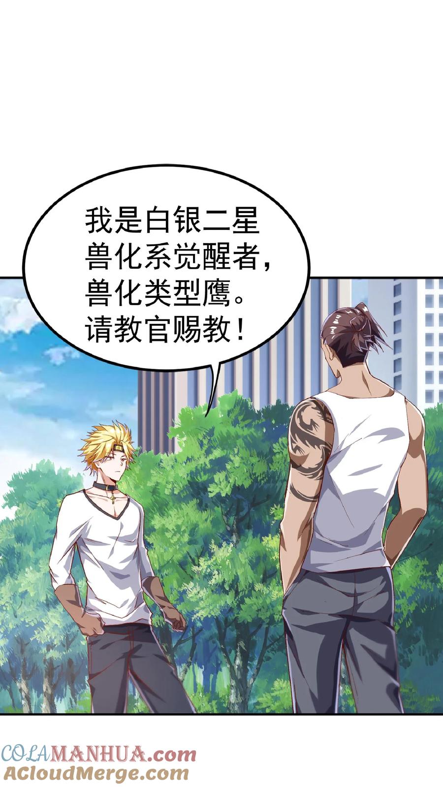 灵气复苏，我每天get一个新技能 - 第51话 这届新生不得了啊。 - 第13张图