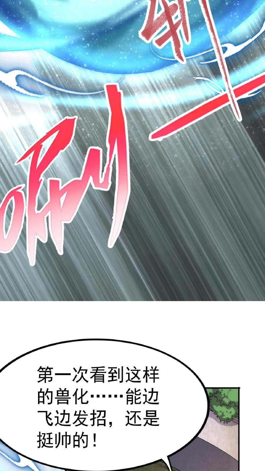 灵气复苏，我每天get一个新技能 - 第51话 这届新生不得了啊。 - 第20张图