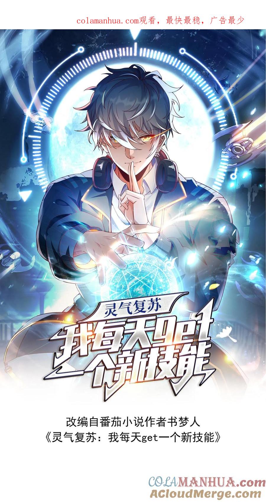 灵气复苏，我每天get一个新技能 - 第52话 小小的身体，大大的能量。 - 第1张图