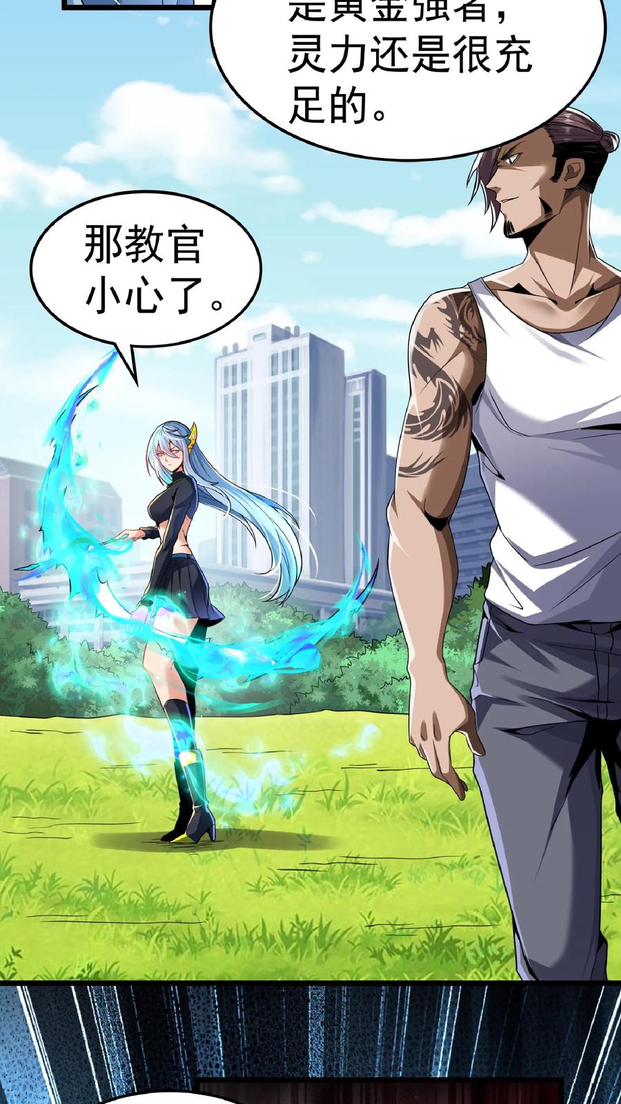 灵气复苏，我每天get一个新技能 - 第52话 小小的身体，大大的能量。 - 第22张图