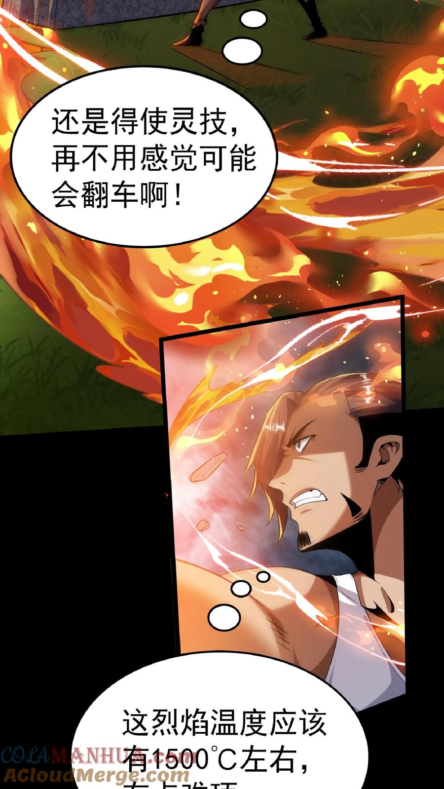 灵气复苏，我每天get一个新技能 - 第52话 小小的身体，大大的能量。 - 第7张图