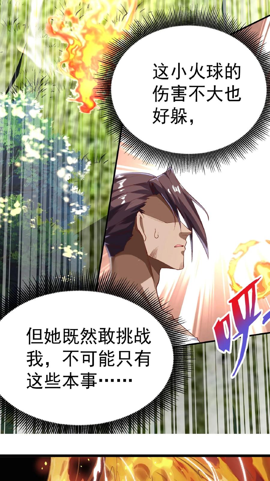 灵气复苏，我每天get一个新技能 - 第52话 小小的身体，大大的能量。 - 第4张图