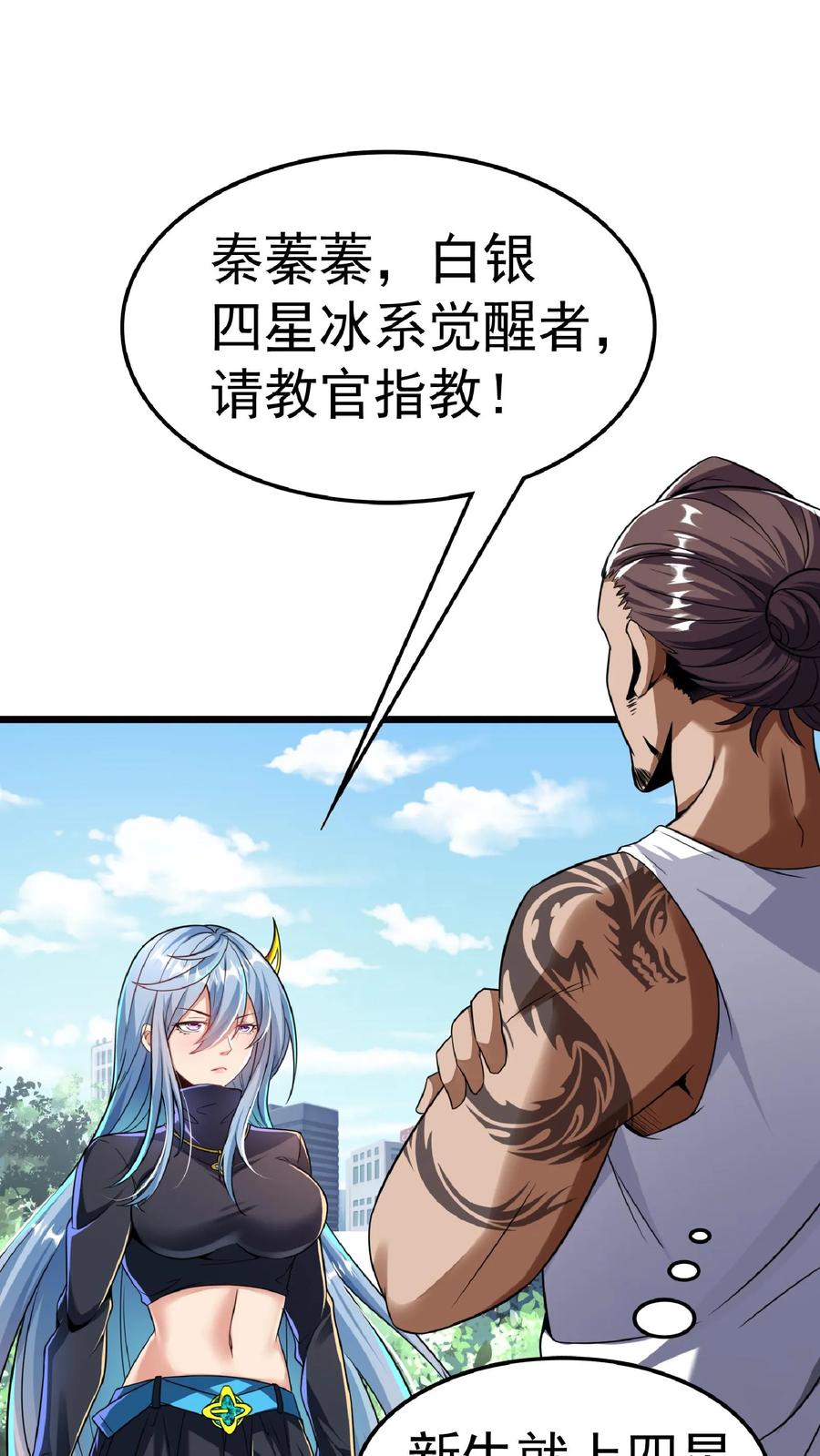 灵气复苏，我每天get一个新技能 - 第52话 小小的身体，大大的能量。 - 第20张图