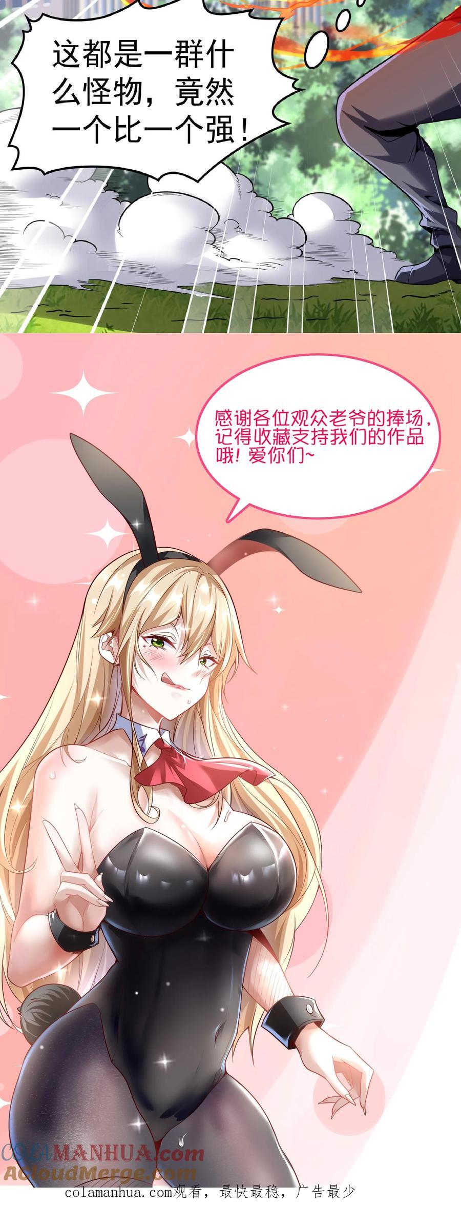 灵气复苏，我每天get一个新技能 - 第52话 小小的身体，大大的能量。 - 第27张图