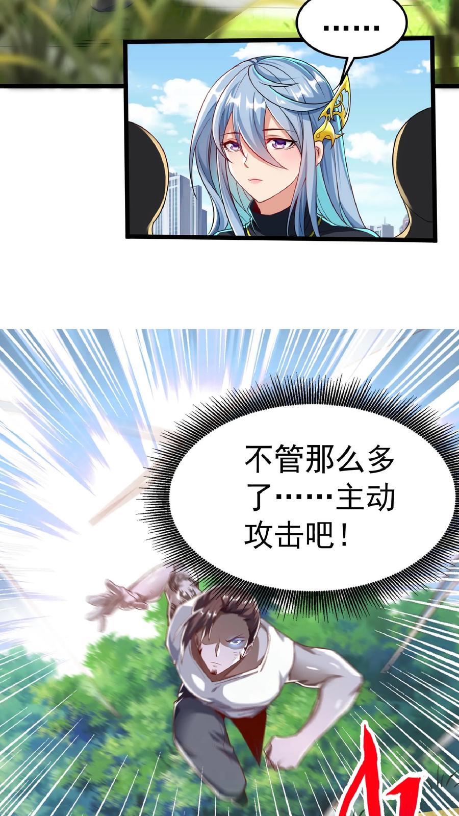 灵气复苏，我每天get一个新技能 - 第52话 小小的身体，大大的能量。 - 第12张图