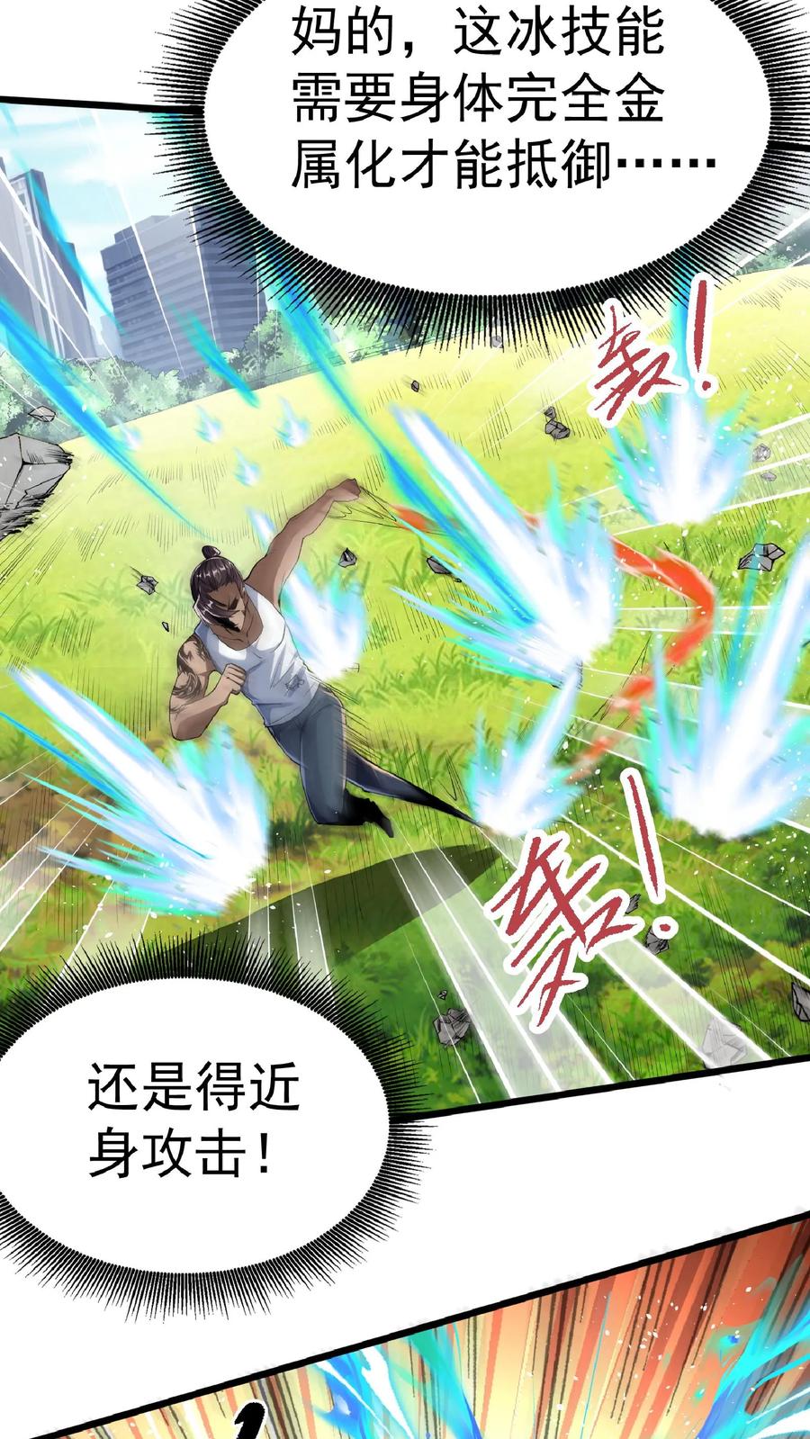 灵气复苏，我每天get一个新技能 - 第53话 终于轮到我了！ - 第2张图