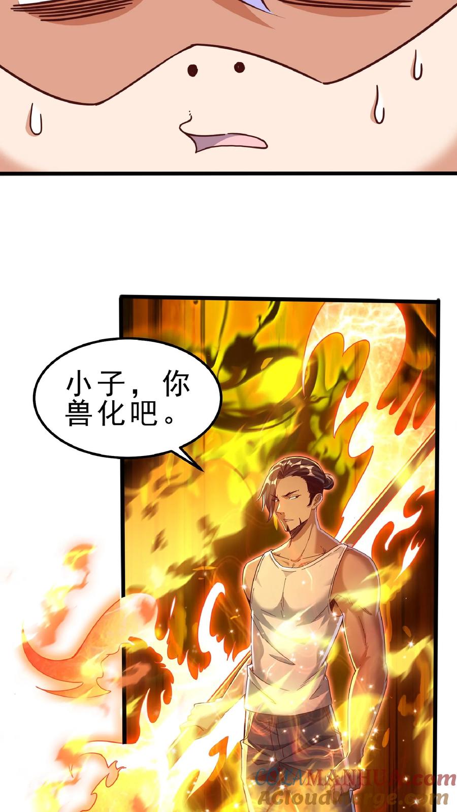 灵气复苏，我每天get一个新技能 - 第53话 终于轮到我了！ - 第21张图