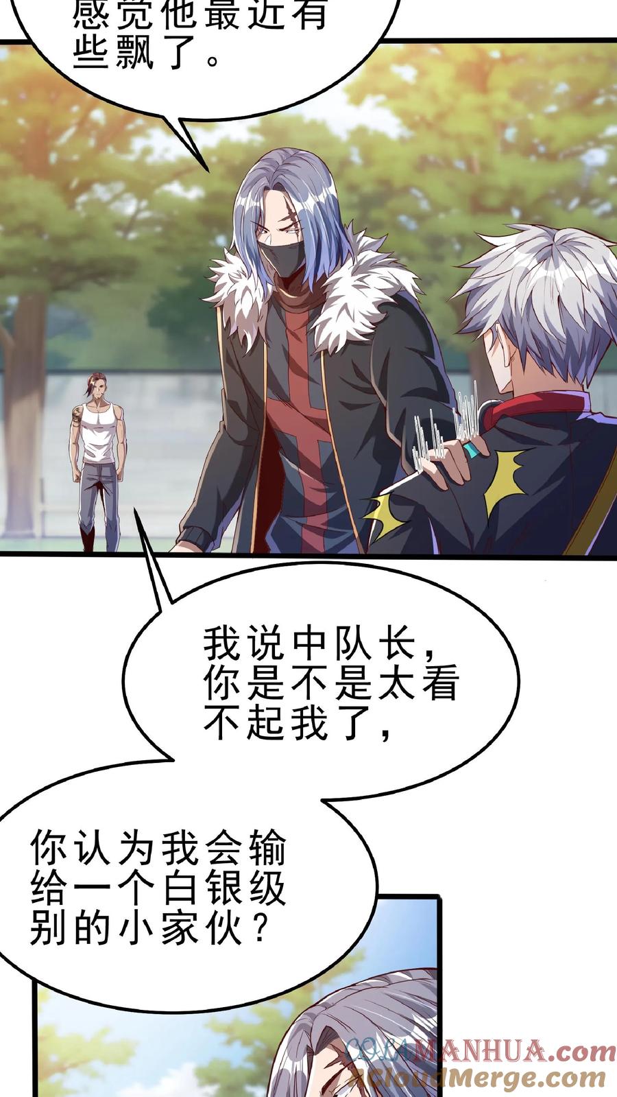 灵气复苏，我每天get一个新技能 - 第53话 终于轮到我了！ - 第19张图