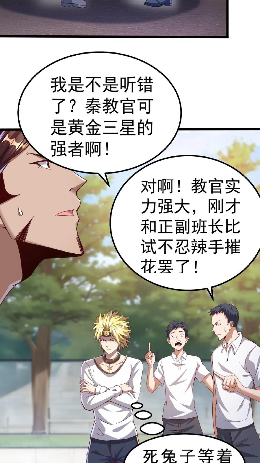 灵气复苏，我每天get一个新技能 - 第53话 终于轮到我了！ - 第14张图