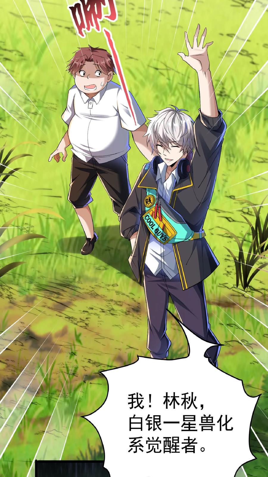 灵气复苏，我每天get一个新技能 - 第53话 终于轮到我了！ - 第8张图