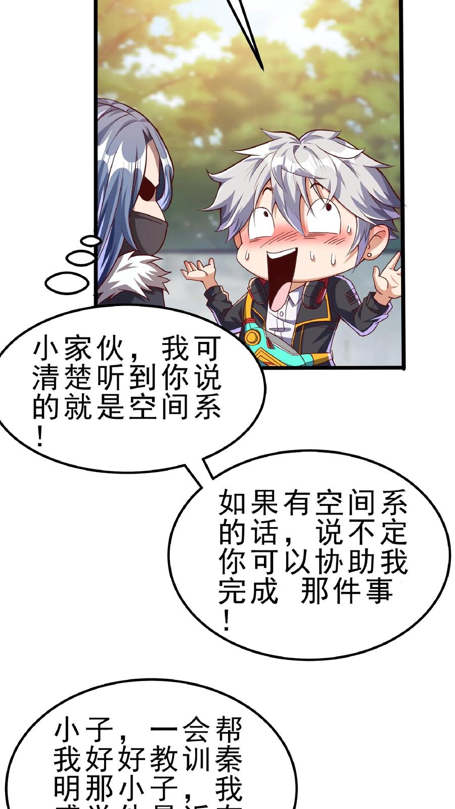 灵气复苏，我每天get一个新技能 - 第53话 终于轮到我了！ - 第18张图