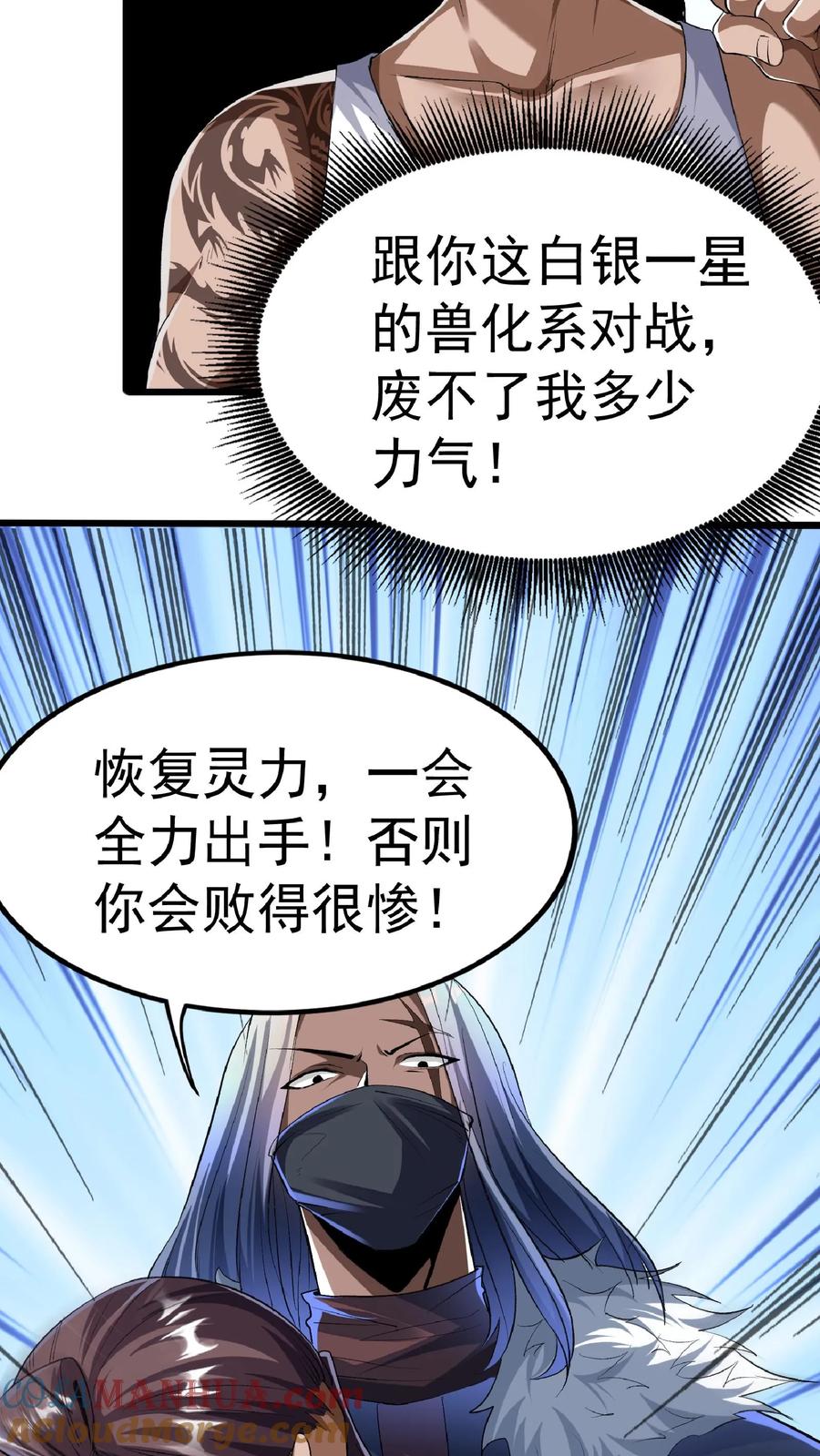 灵气复苏，我每天get一个新技能 - 第53话 终于轮到我了！ - 第11张图