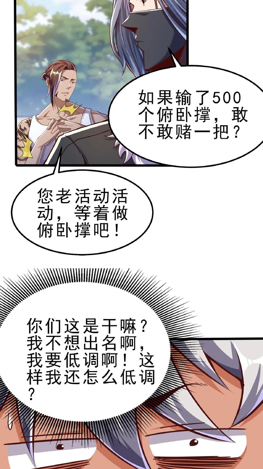 灵气复苏，我每天get一个新技能 - 第53话 终于轮到我了！ - 第20张图