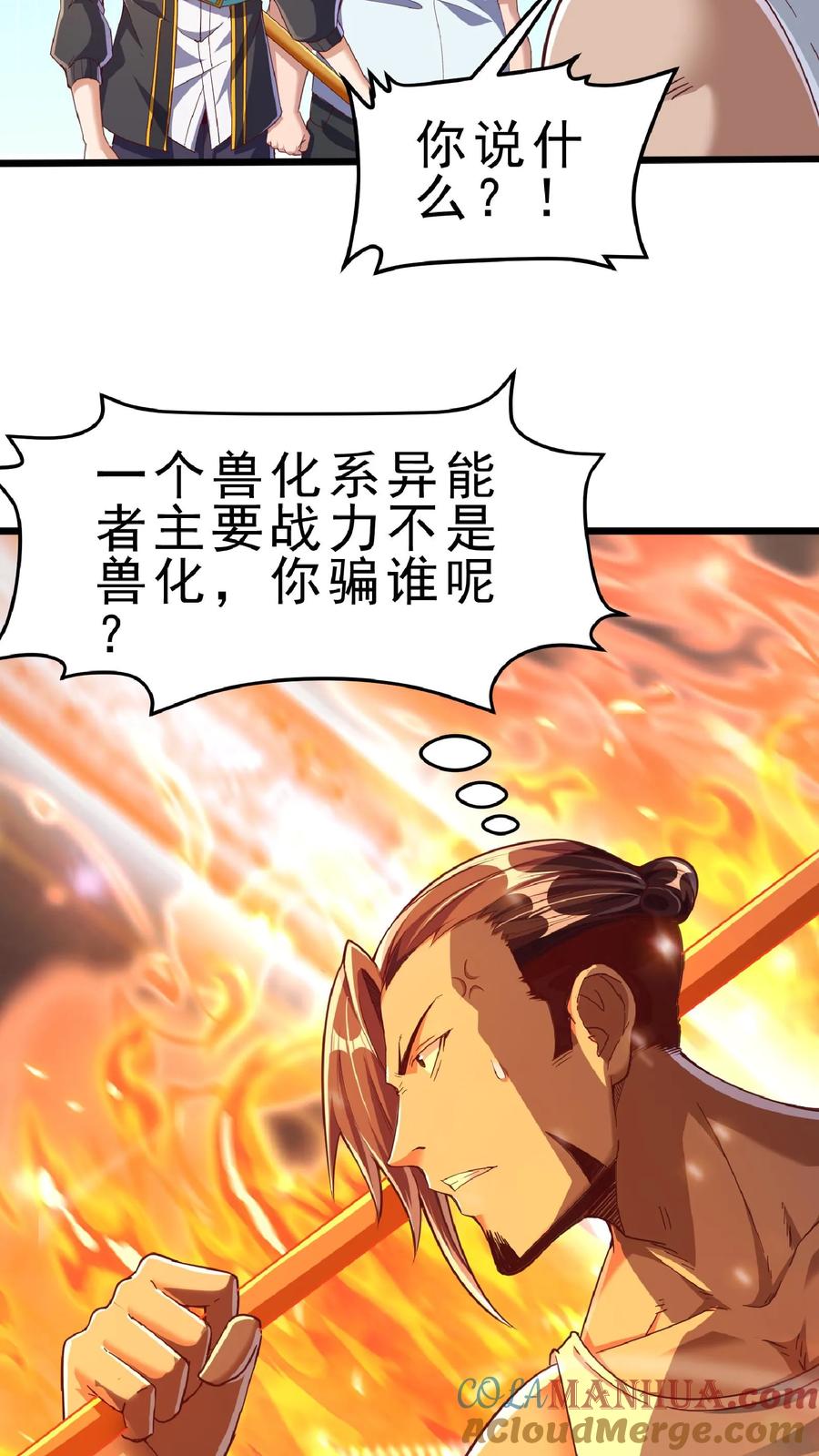 灵气复苏，我每天get一个新技能 - 第53话 终于轮到我了！ - 第23张图