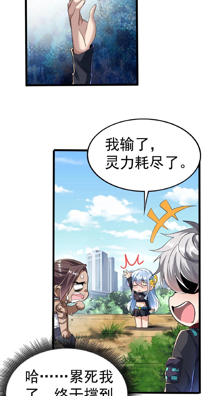 灵气复苏，我每天get一个新技能 - 第53话 终于轮到我了！ - 第6张图