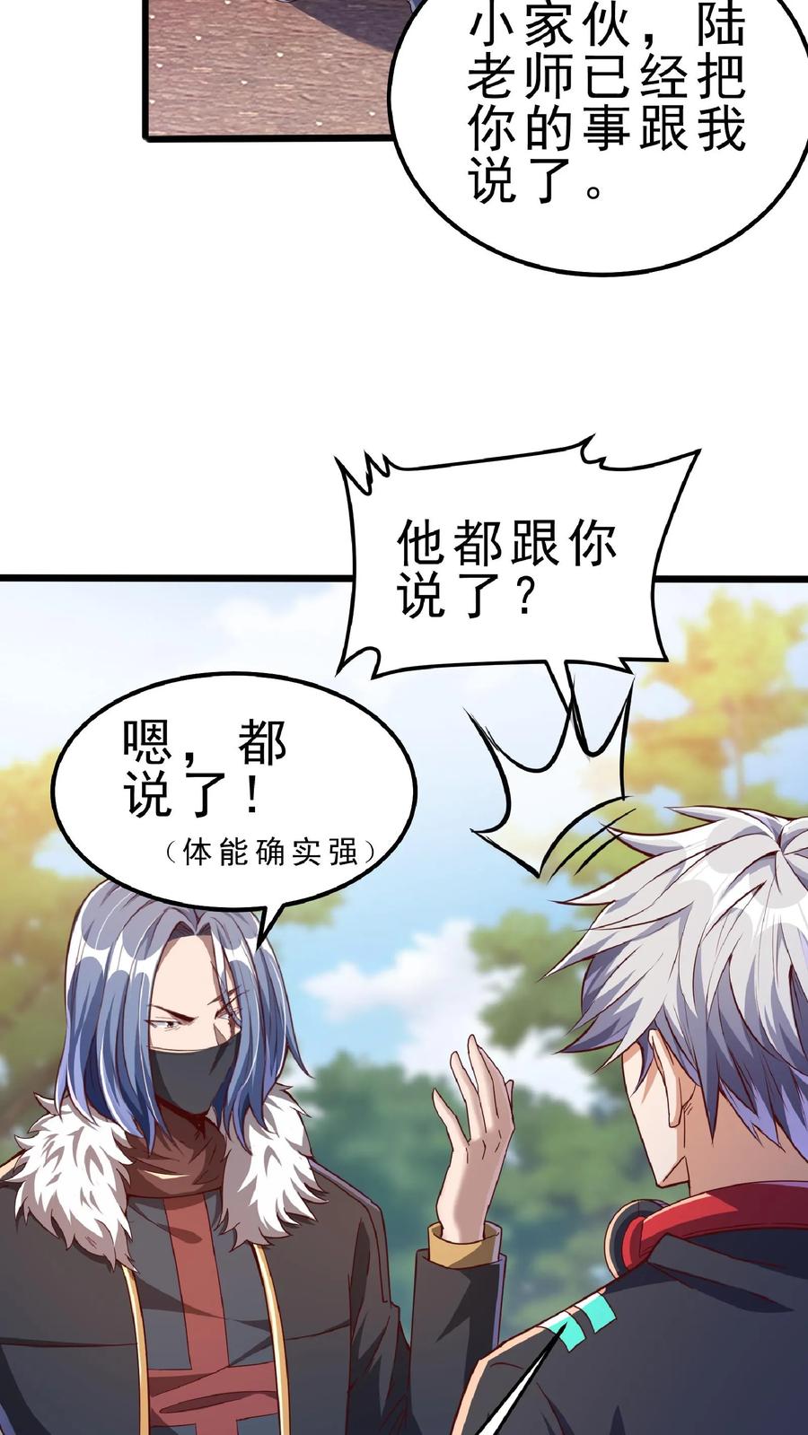 灵气复苏，我每天get一个新技能 - 第53话 终于轮到我了！ - 第16张图