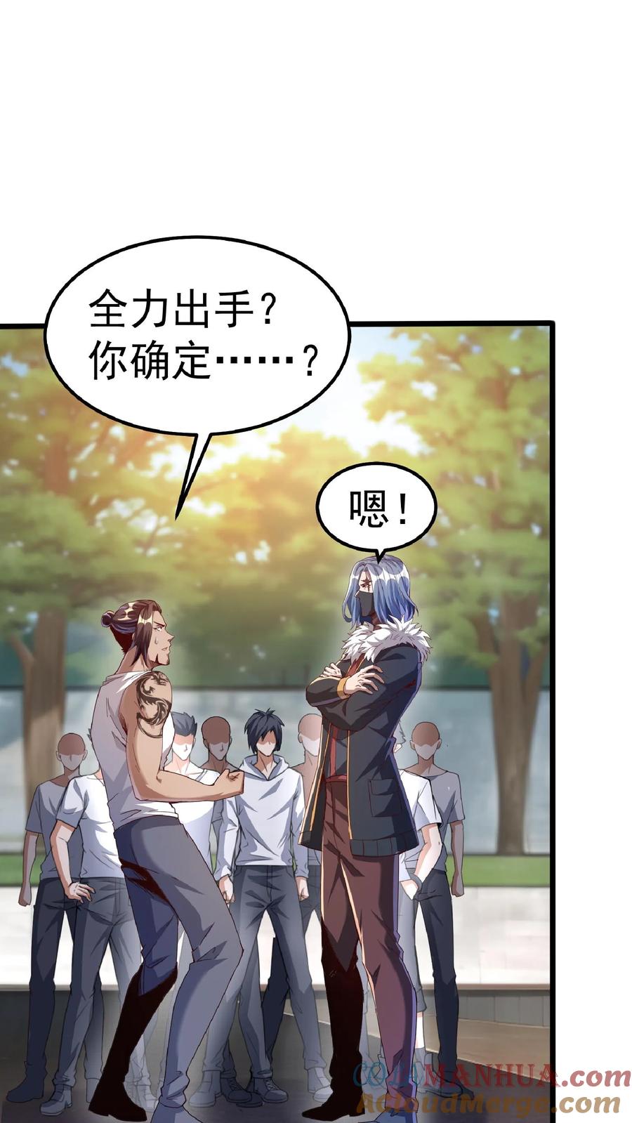 灵气复苏，我每天get一个新技能 - 第53话 终于轮到我了！ - 第13张图