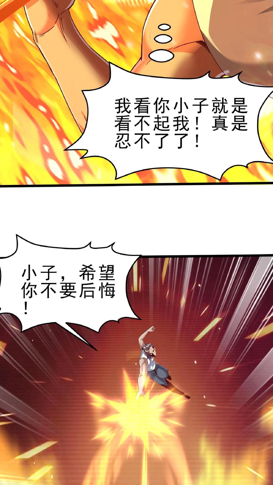 灵气复苏，我每天get一个新技能 - 第53话 终于轮到我了！ - 第24张图