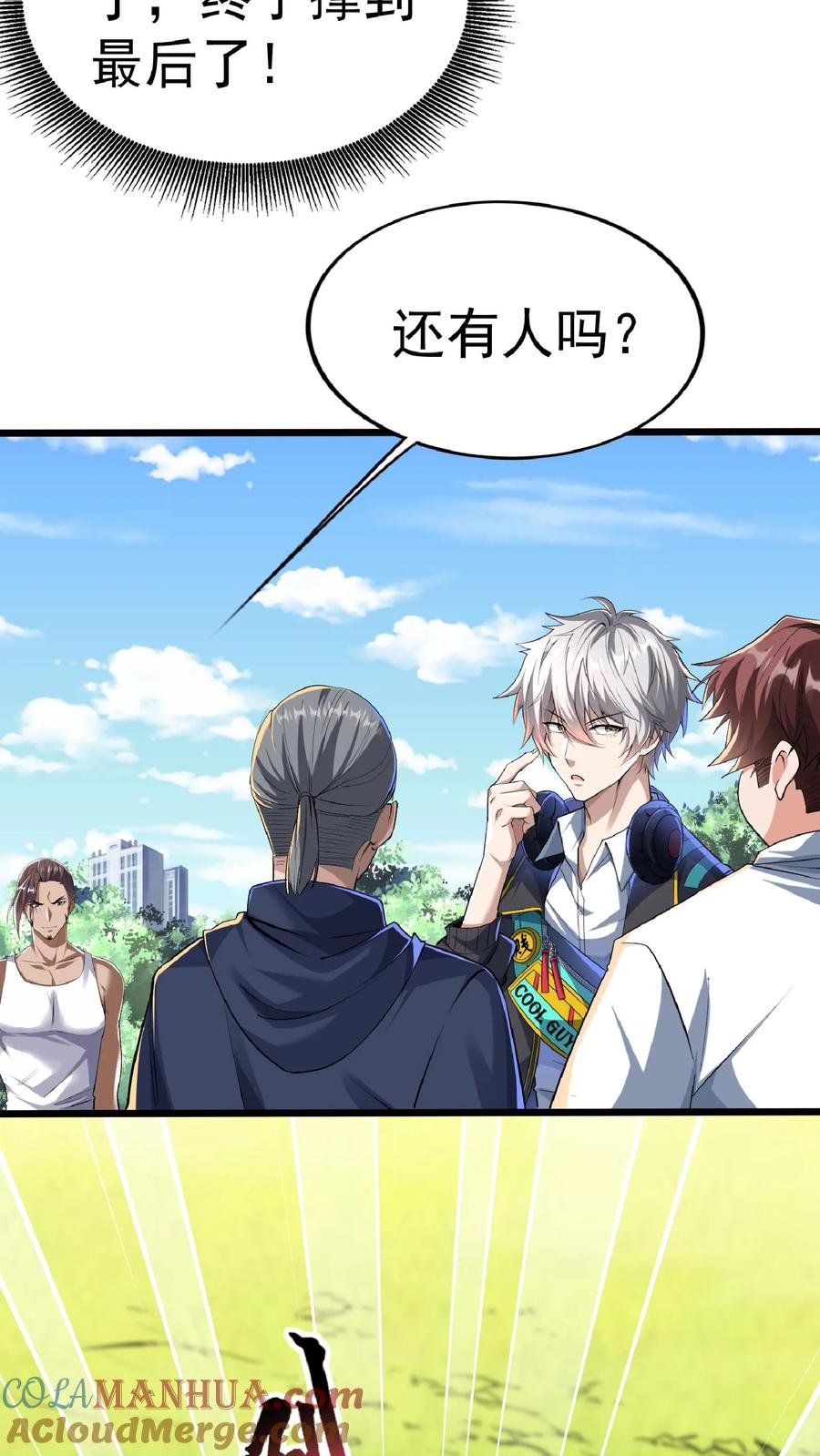 灵气复苏，我每天get一个新技能 - 第53话 终于轮到我了！ - 第7张图