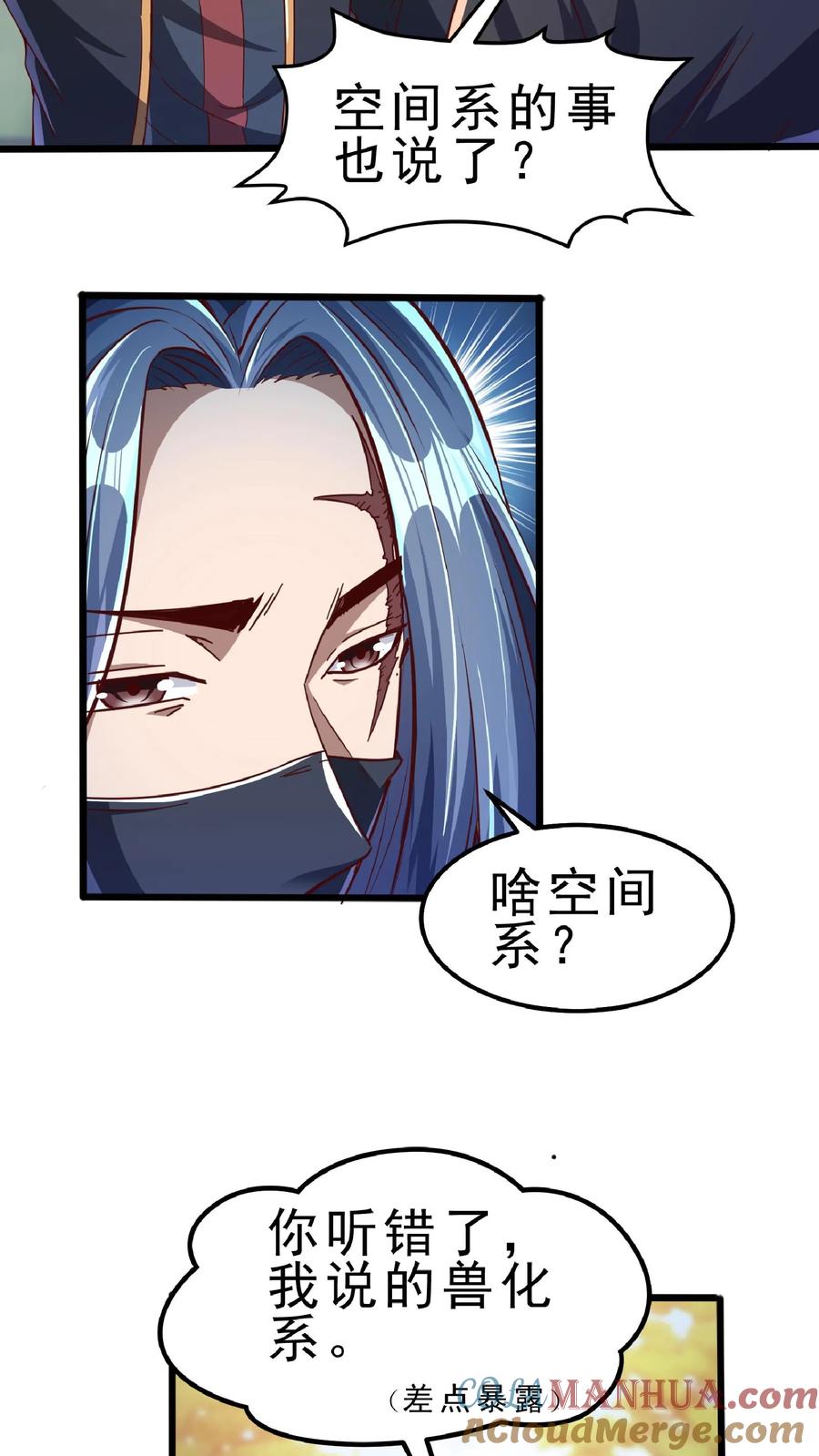 灵气复苏，我每天get一个新技能 - 第53话 终于轮到我了！ - 第17张图