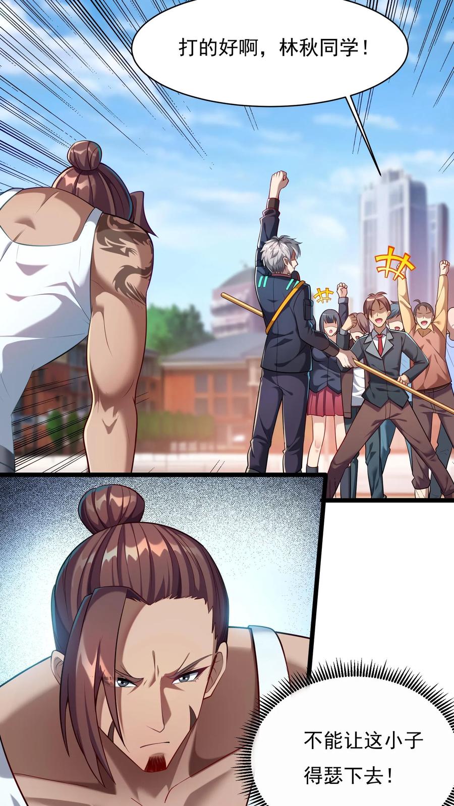 灵气复苏，我每天get一个新技能 - 第54话 林秋加油！ - 第14张图