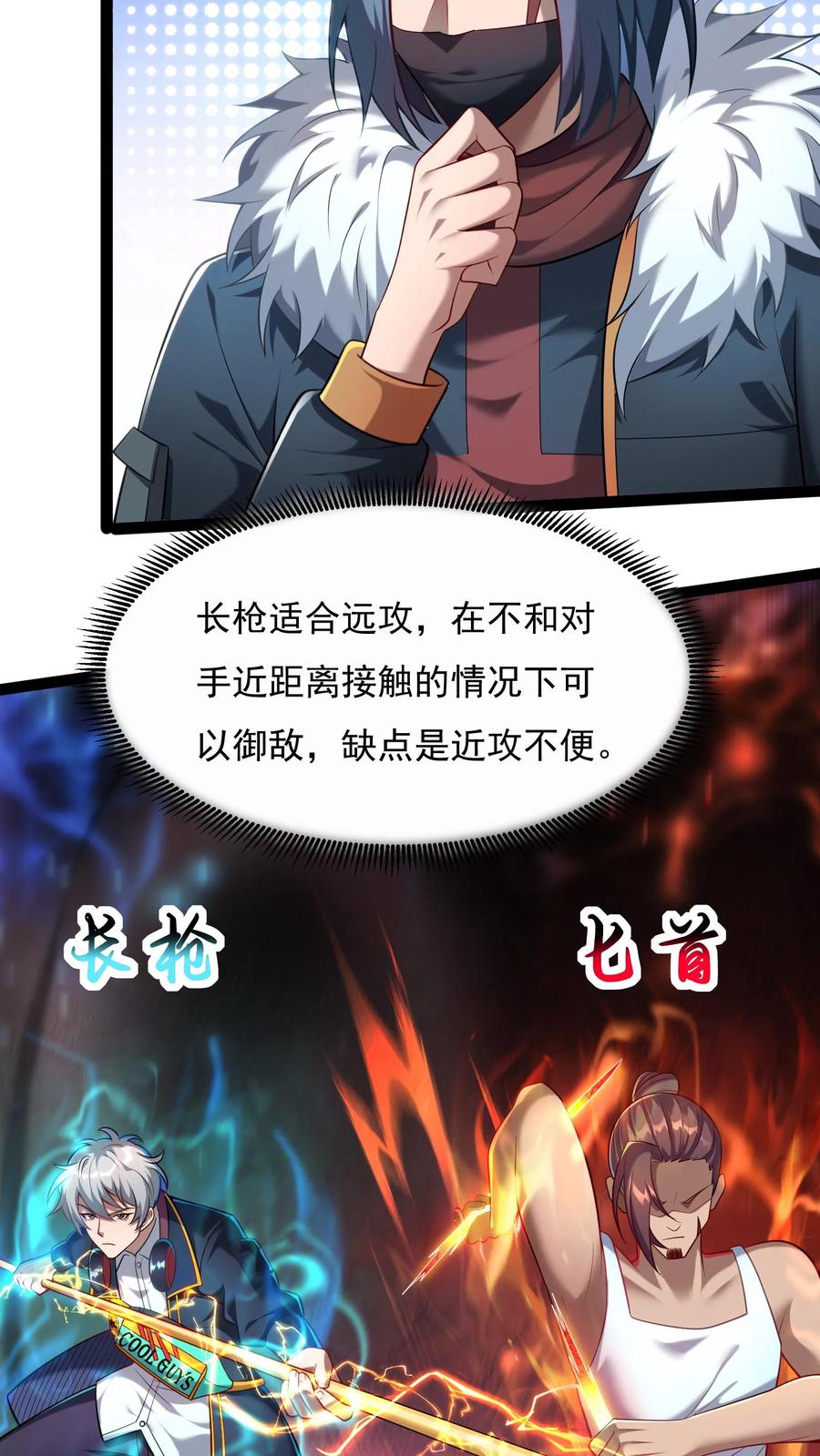 灵气复苏，我每天get一个新技能 - 第54话 林秋加油！ - 第18张图