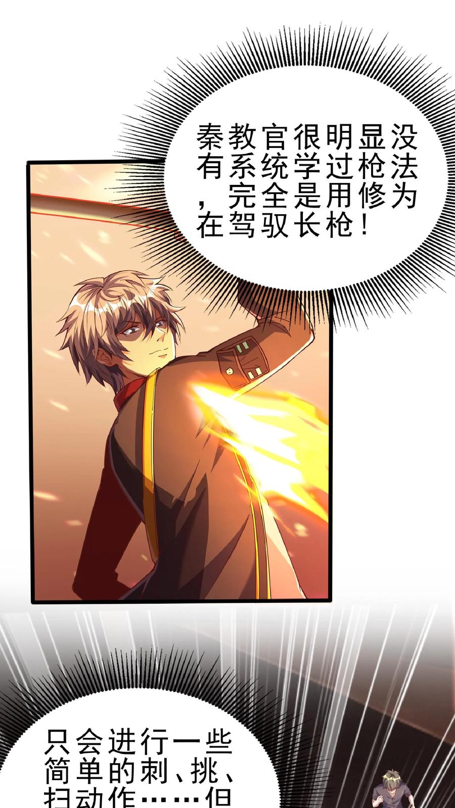 灵气复苏，我每天get一个新技能 - 第54话 林秋加油！ - 第2张图