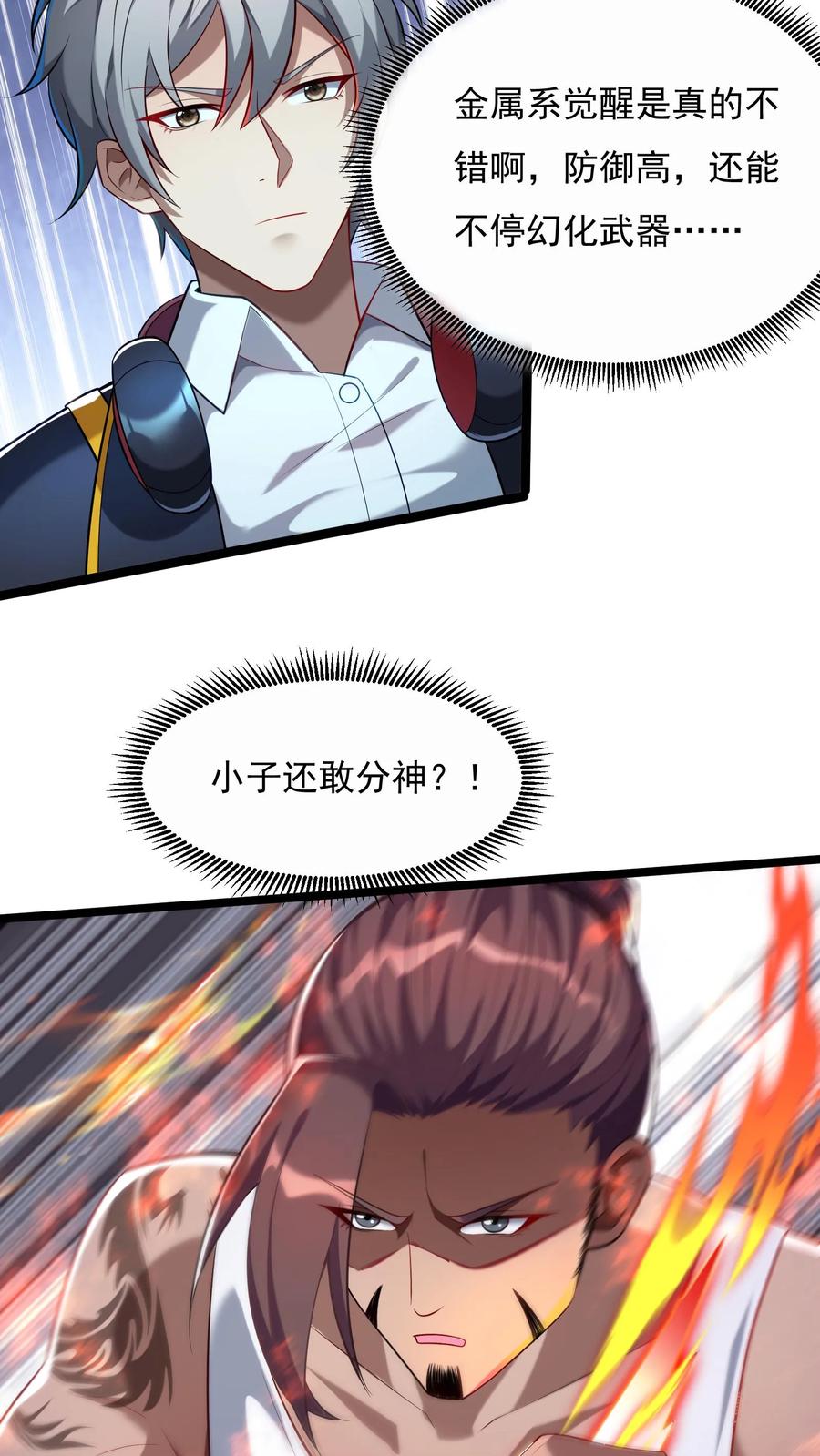 灵气复苏，我每天get一个新技能 - 第54话 林秋加油！ - 第22张图