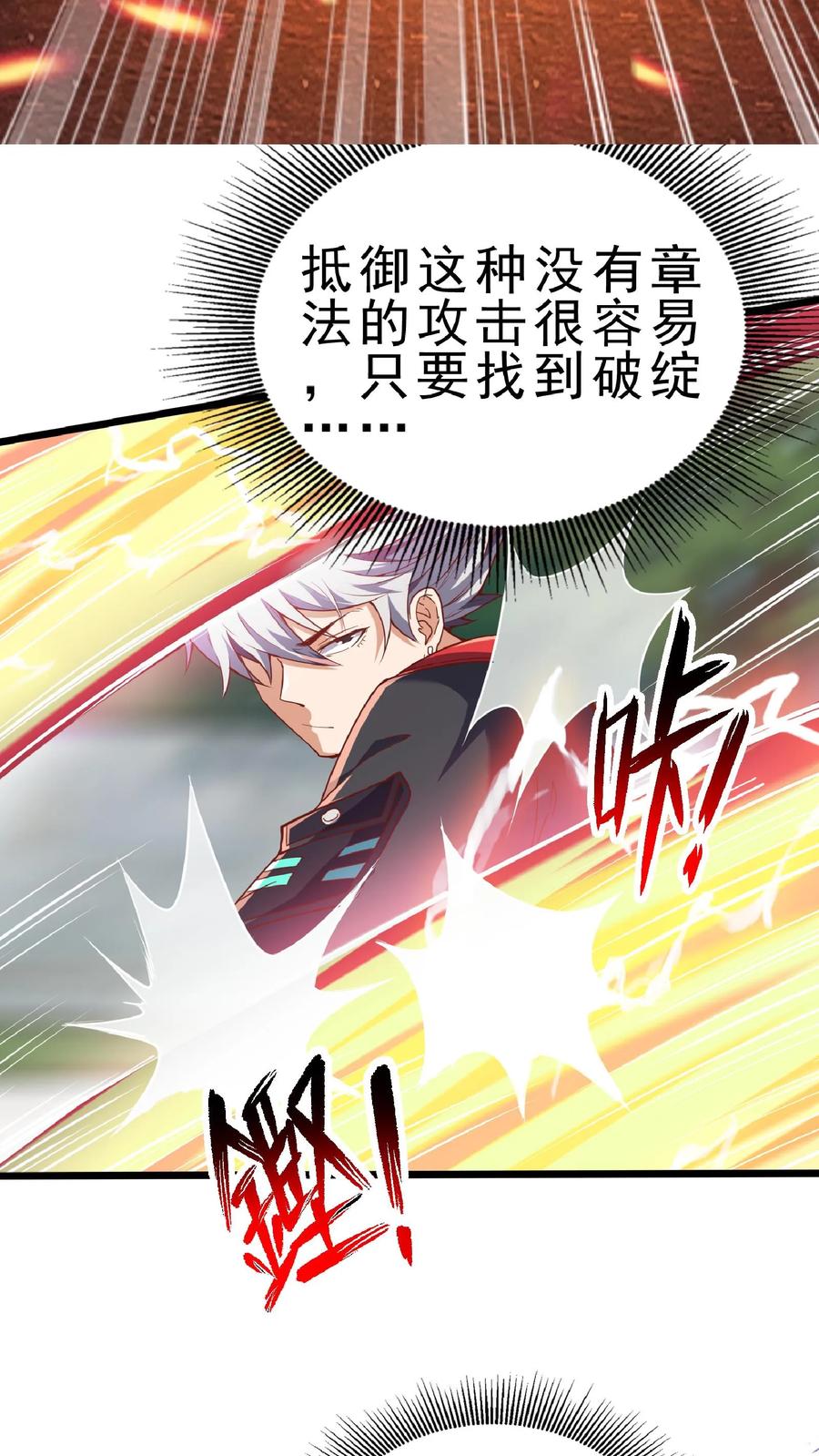 灵气复苏，我每天get一个新技能 - 第54话 林秋加油！ - 第4张图