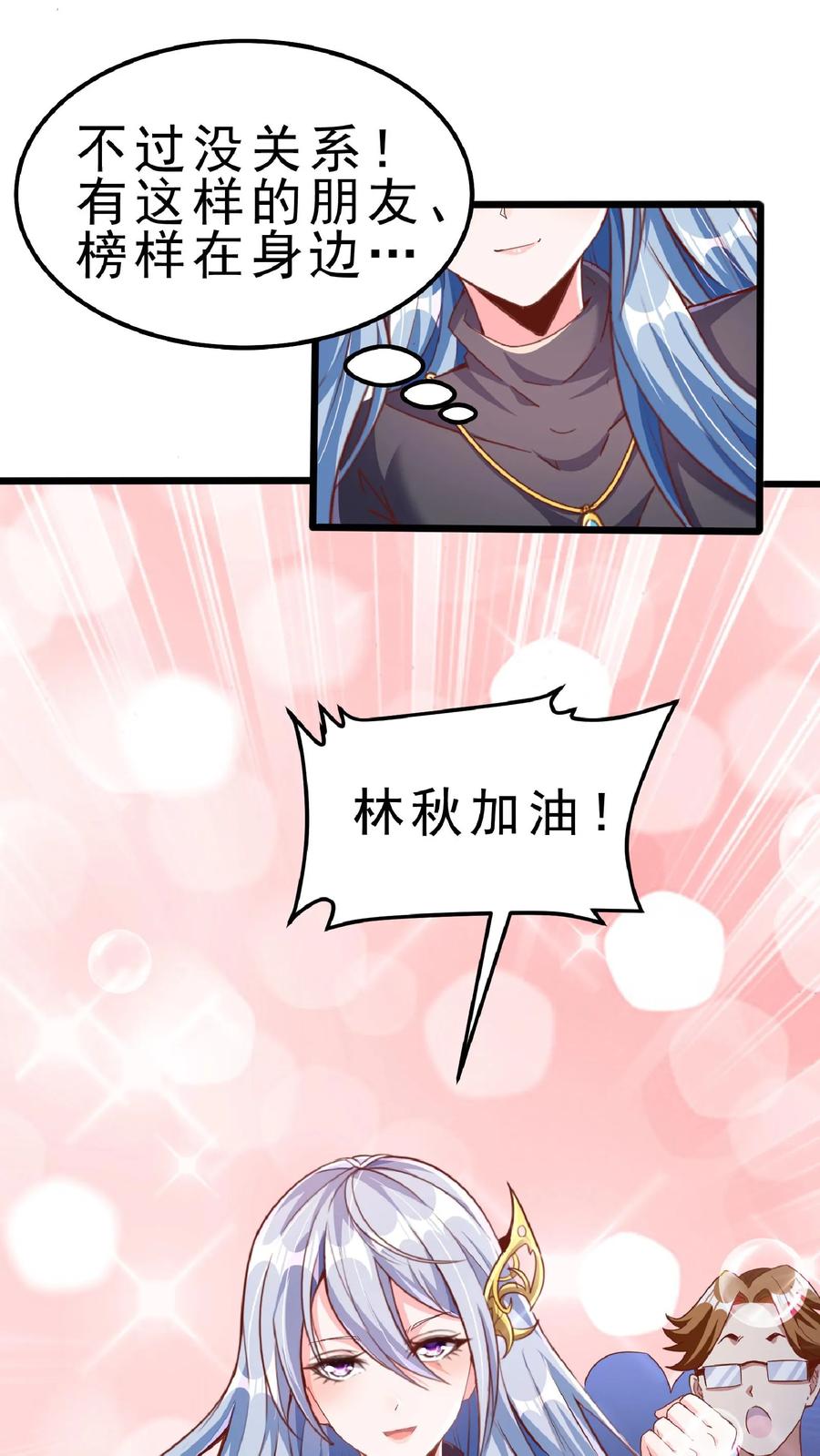 灵气复苏，我每天get一个新技能 - 第54话 林秋加油！ - 第10张图