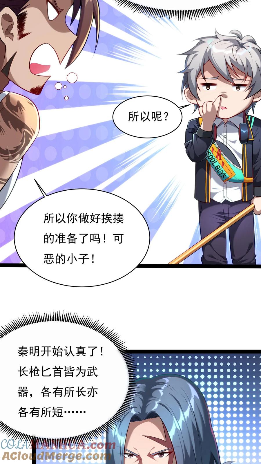 灵气复苏，我每天get一个新技能 - 第54话 林秋加油！ - 第17张图